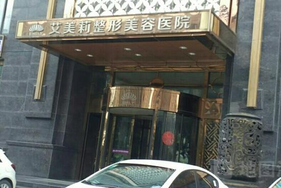 鹽城艾美莉整形美容醫(yī)院