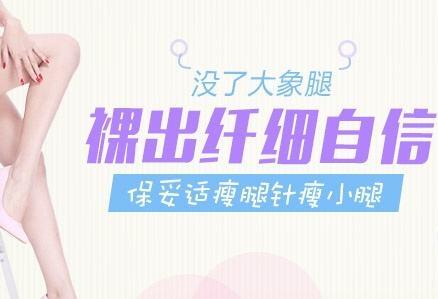 *注射瘦小腿多久見*？