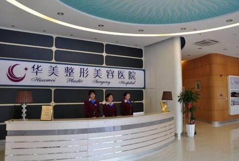 貴陽(yáng)華美整形美容醫(yī)院