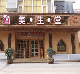 石家莊美生堂醫(yī)療美容診所