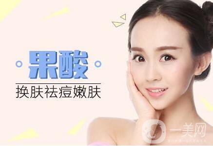 果酸換膚多少錢一次 價格盤點