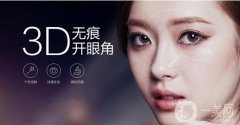 韓式*開眼角多少錢？韓式*開眼角價(jià)格？
