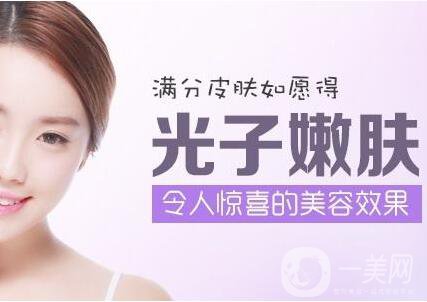 光子嫩膚,多少錢