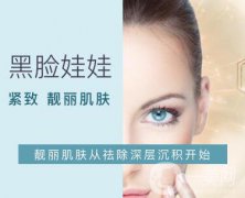 黑臉娃娃的果好嗎 黑臉娃娃功