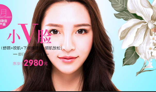 石家莊蘇亞美聯臣青春美麗特惠季 明星小V臉惠享價2980元