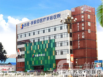 石家莊蘇亞美聯(lián)臣青春美麗特惠季 明星小V臉惠享價(jià)2980元