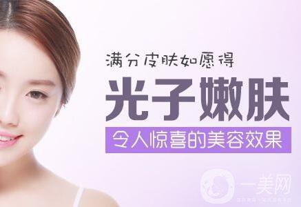 哪里做光子嫩膚好 去哪里做光子嫩膚比較好