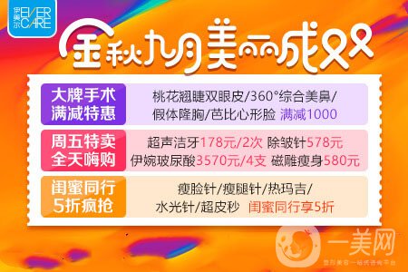 天津伊美爾九月優(yōu)惠季開啟 美麗為你而來