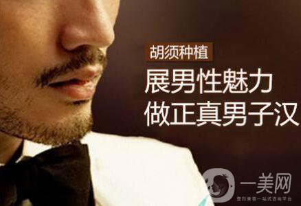 種植胡須,適合人群 