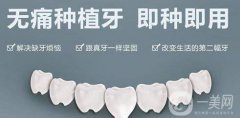種植牙能用多長時間 種植牙果維持時間