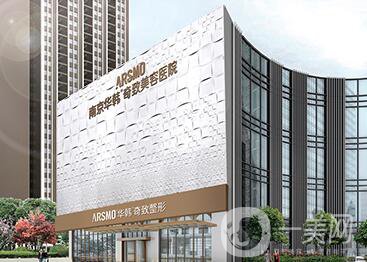 南京華韓奇致美容醫(yī)院