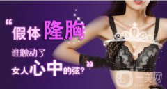 假體隆胸后幾天可走動 假體隆胸后注意事項