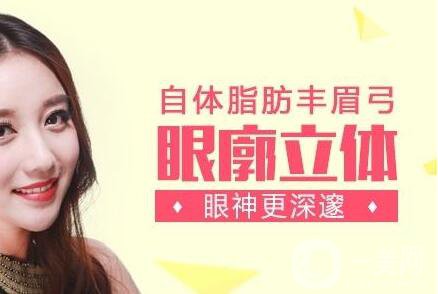 廣東,自體脂肪豐眉弓,費用