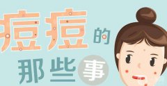怎么才能去痘疤 去痘疤方法介紹