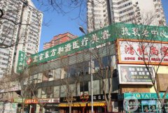 北京東方和諧整形醫(yī)院價格表及專家坐診一覽