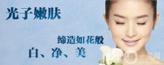 做光子嫩膚術(shù)果到底好不好