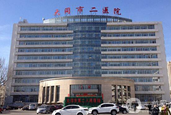 大同市第二人民醫(yī)院整形燒傷科