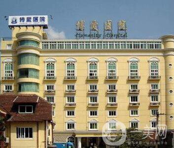 中山市博愛醫(yī)院整形美容皮膚科