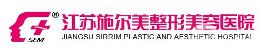 江蘇施爾美整容醫(yī)院價(jià)格表（價(jià)目表） 國(guó)慶大促優(yōu)惠來(lái)襲