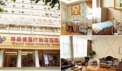 杭州格萊美整形價(jià)格表，2018國(guó)慶優(yōu)惠價(jià)格鉅惠一覽