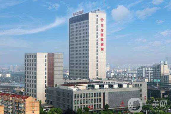 上海東方醫(yī)院整形科價(jià)格表2018中秋國慶鉅惠價(jià)目大放送