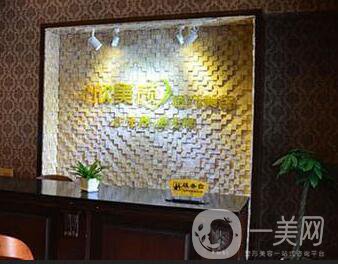 武漢欣美顏醫(yī)療美容門診部