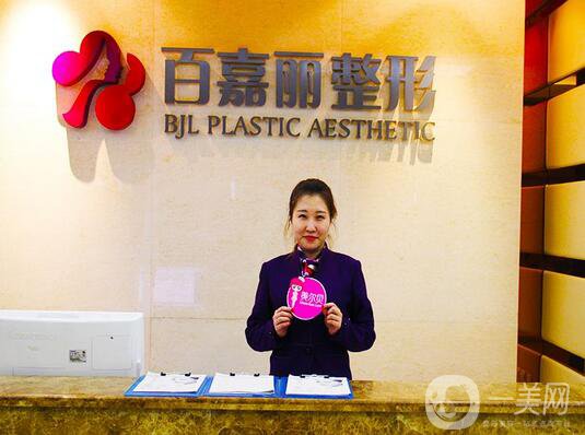 2018沈陽百嘉麗整形醫(yī)院價格表國慶假期特價曝光