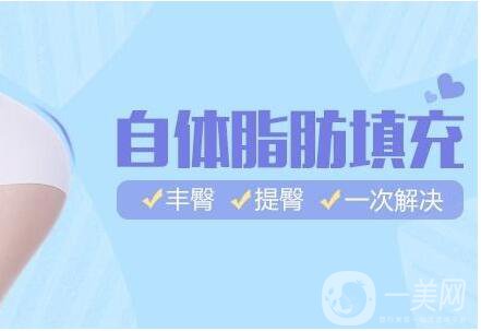 上海,自體脂肪豐臀,價格