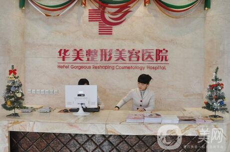 合肥華美整形怎么樣？價格表及專家信息搶先看！
