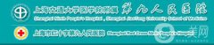 上海九院整形科價(jià)格表2018國(guó)慶抄底鉅惠一覽