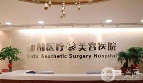 長(zhǎng)沙麗都醫(yī)療美容醫(yī)院