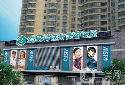 婁底愛思特整形醫(yī)院