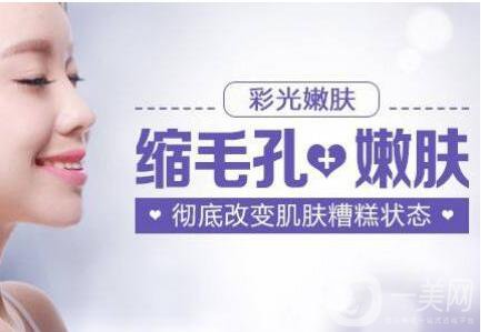 北京,彩光嫩膚,好不好