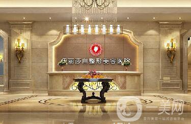 烏魯木齊伊麗莎白整形美容醫(yī)院