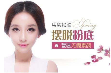 果酸換膚