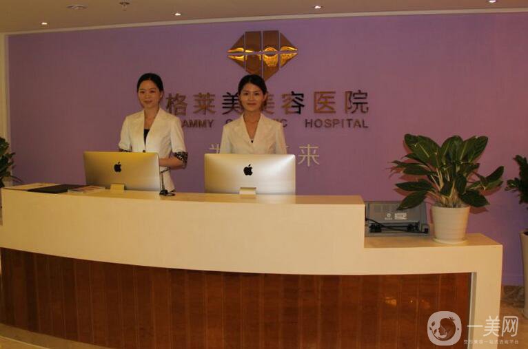 福州格萊美醫(yī)療美容醫(yī)院