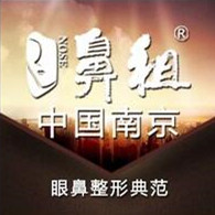 南京鼻祖醫(yī)療美容診所