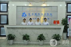 成都華西醫(yī)院整形外科整容價格表（價目表）2018更新版一覽