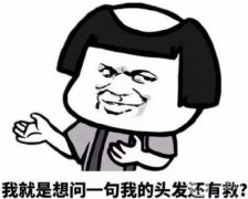 植發(fā)介紹？果怎么樣？