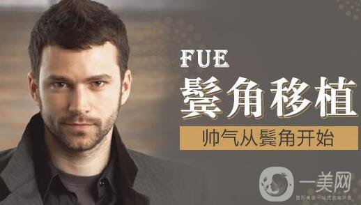 植鬢角價(jià)格要多少錢