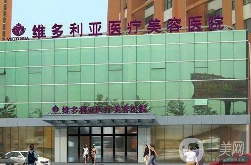 南通維多利亞醫(yī)療美容醫(yī)院