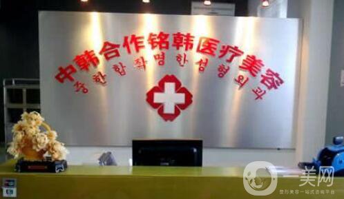 長春麥西美嘉(原銘韓)整形美容醫(yī)院