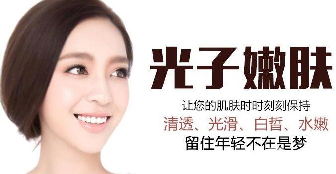 上海,光子嫩膚,多少錢