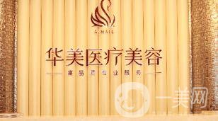 煙臺華美整形醫(yī)院
