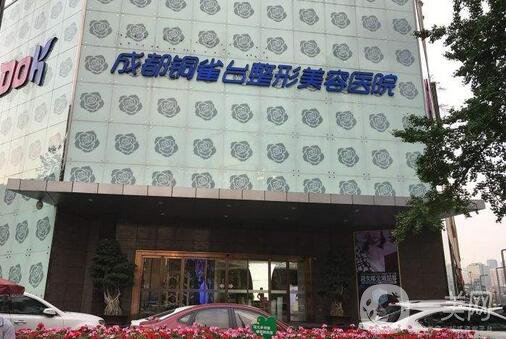 成都銅雀臺整形價格表及整形專家親情巨獻(xiàn)