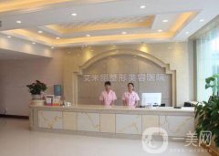 成都艾米麗醫(yī)院怎么樣 詳細(xì)整形價(jià)格表搶先看