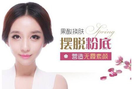 果酸換膚療程是多久？