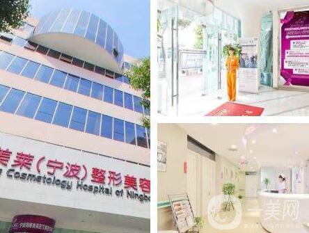 寧波美萊醫(yī)院怎么樣|整形價格表全新版搶先看