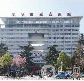 昆明市延安醫(yī)院口腔科