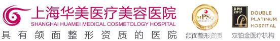 上海華美整形醫(yī)院價(jià)格表2018雙十一活動(dòng)版一覽